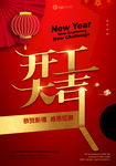 开工