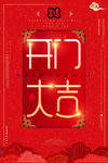 开工