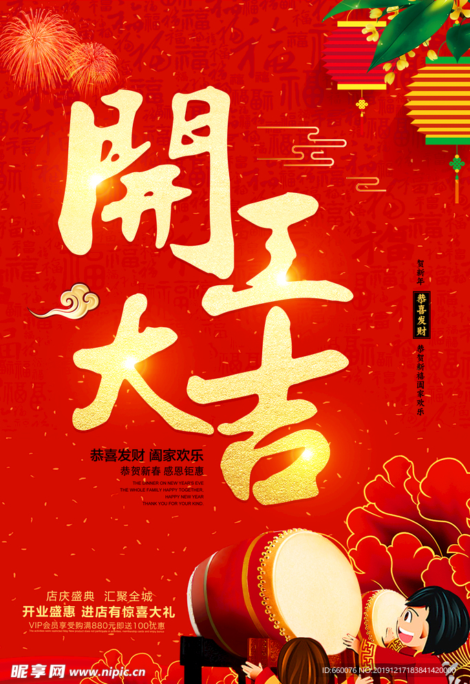 开工