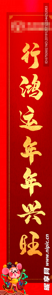 长安春联