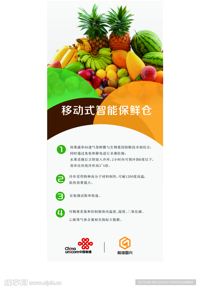 保鲜仓展架