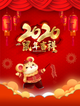 鼠年元旦贺卡