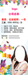 美容师招聘展架
