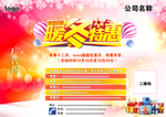 暖冬特惠