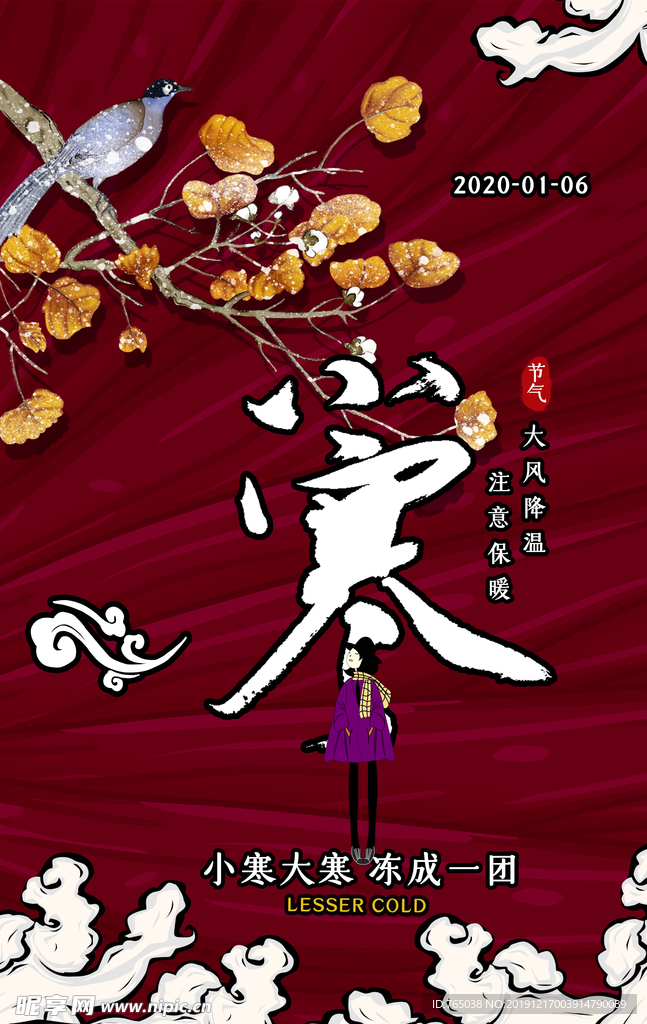 小寒