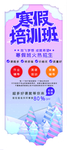寒假培训