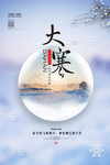 大寒