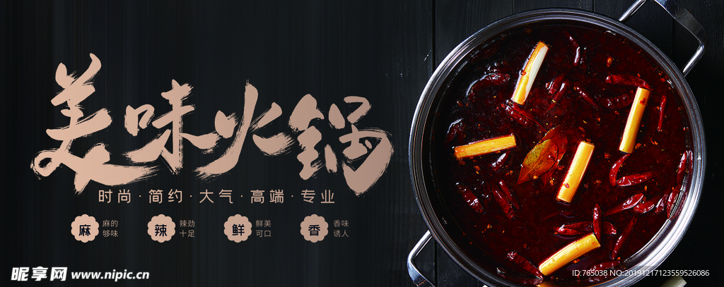火锅