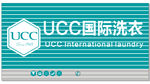 UCC洗衣店 UCC标识 门头