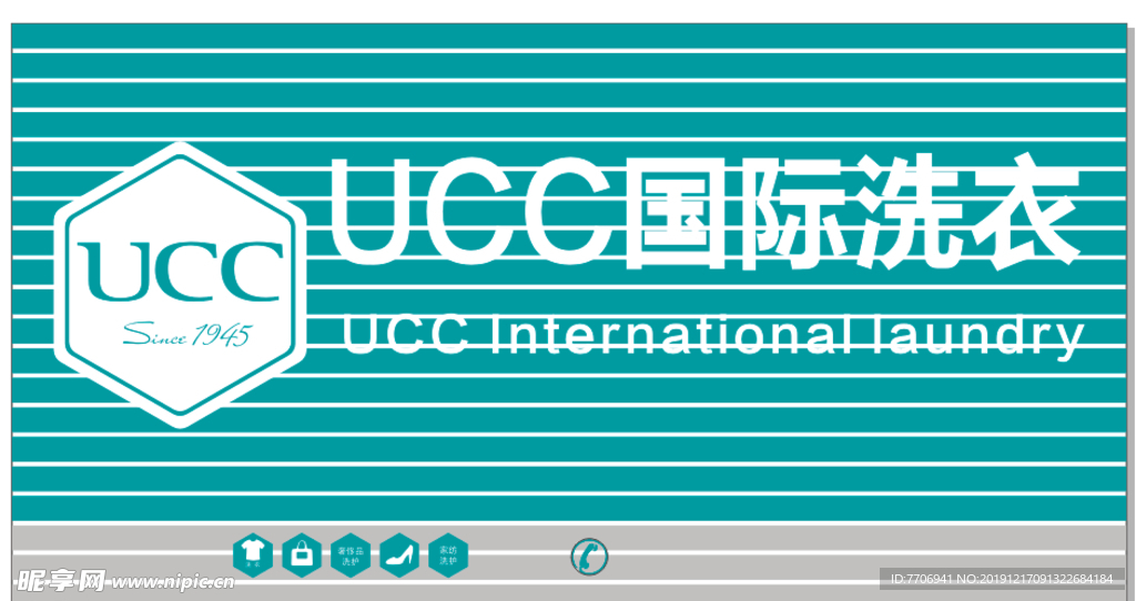UCC洗衣店 UCC标识 门头