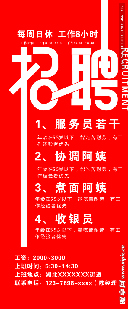 招聘展架