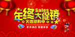 年终大促