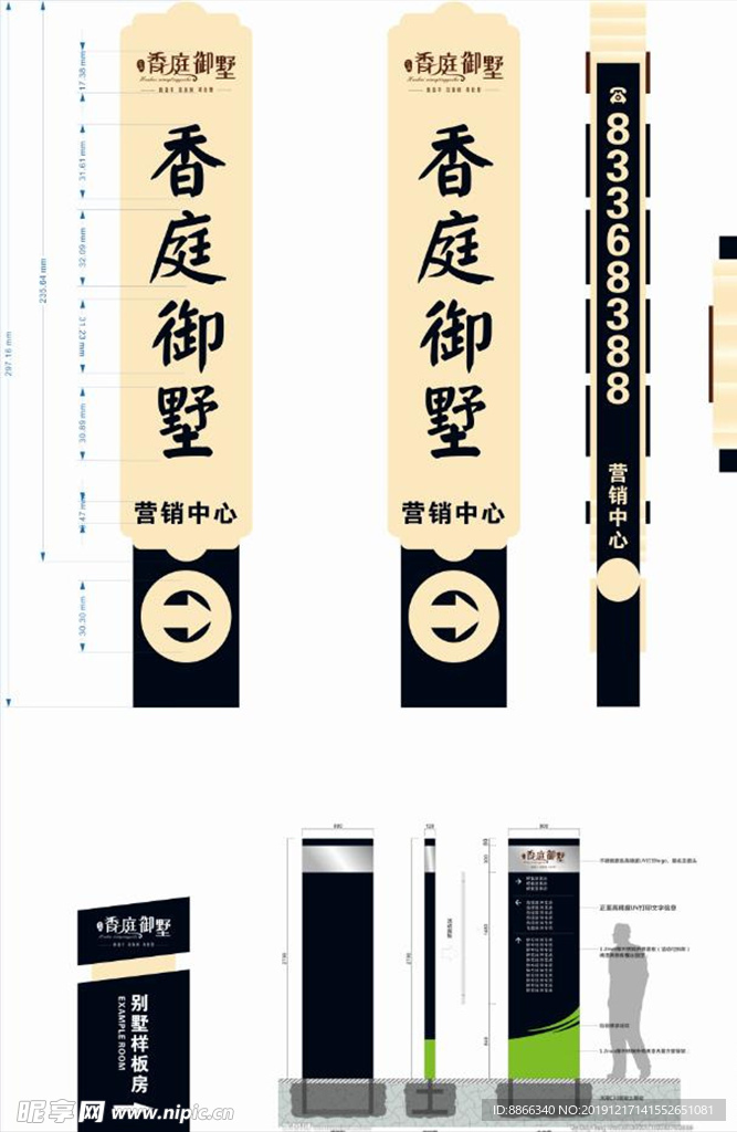 地产精神堡垒 指示牌