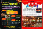 盛大开业  饭店宣传单页