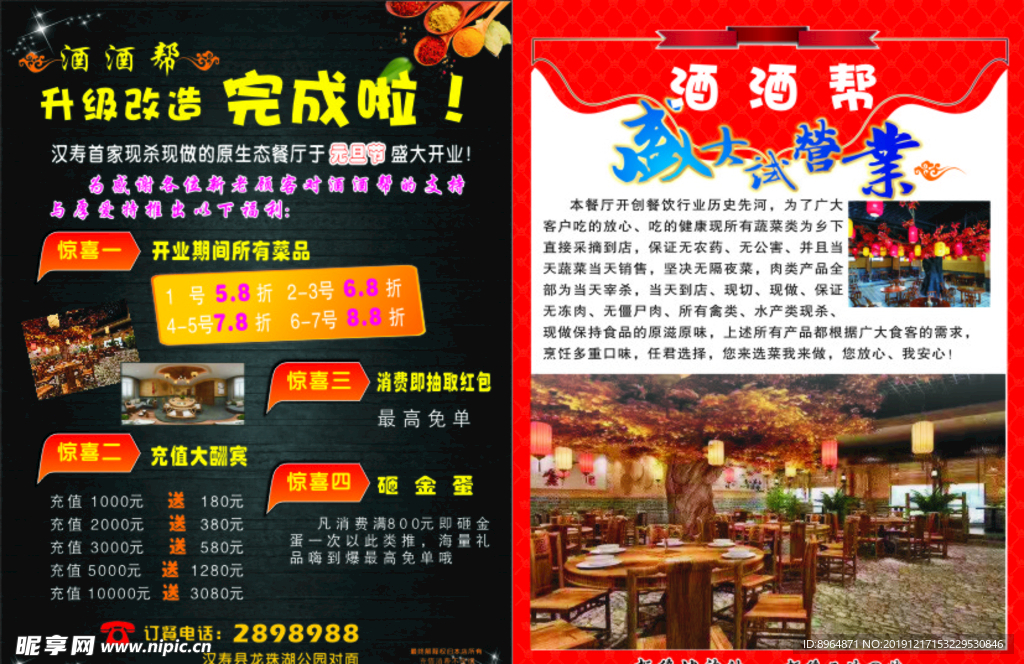盛大开业  饭店宣传单页