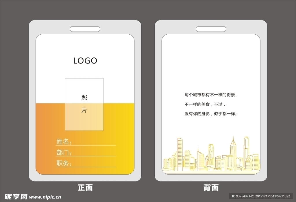 工作证