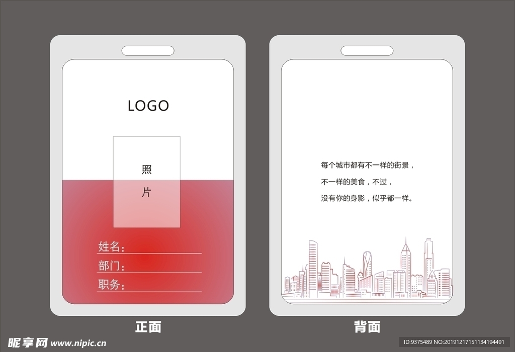 工作证