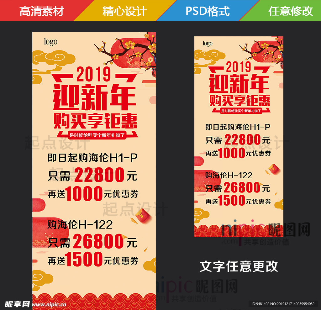 迎新年展架海报psd