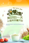 营养早餐海报