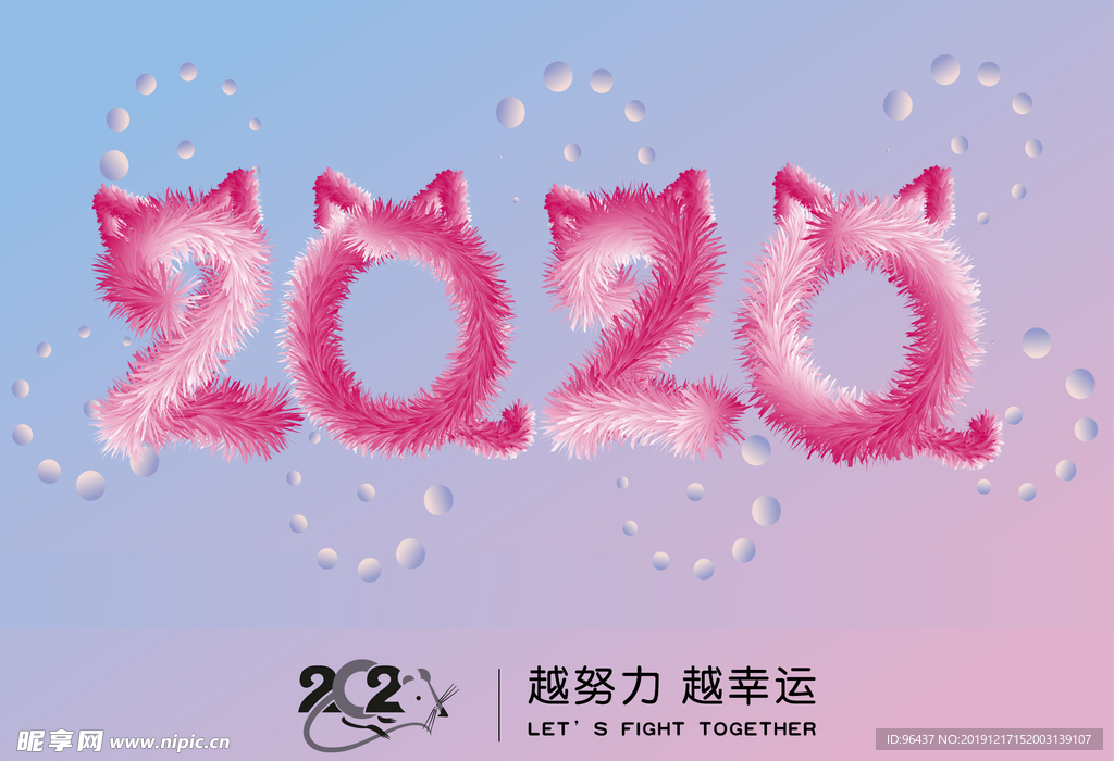 矢量毛绒2020鼠年