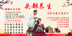头部头发头皮养生