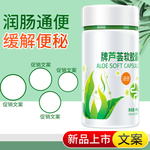 减肥茶芦荟软胶囊冬瓜荷叶茶主图