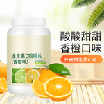 维生素C咀嚼片主图直通车