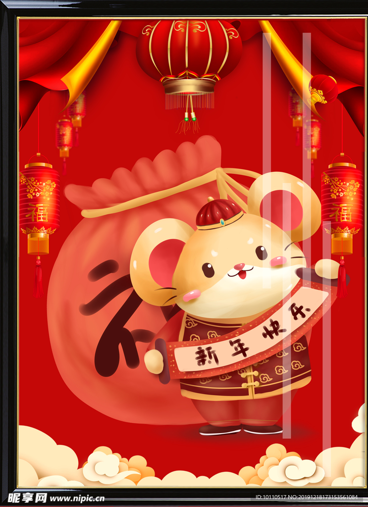鼠年