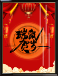 鼠年