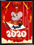 鼠年