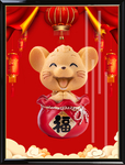 鼠年