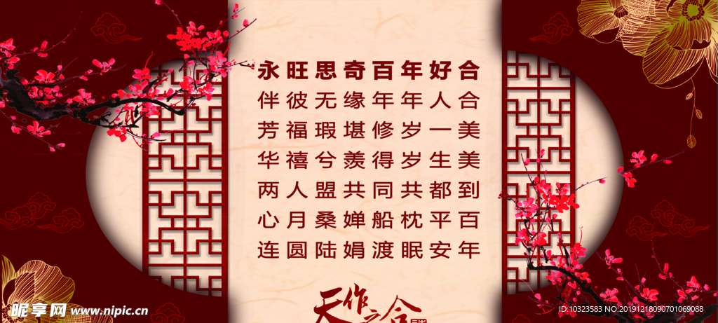 婚礼背景
