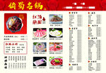 火锅菜单