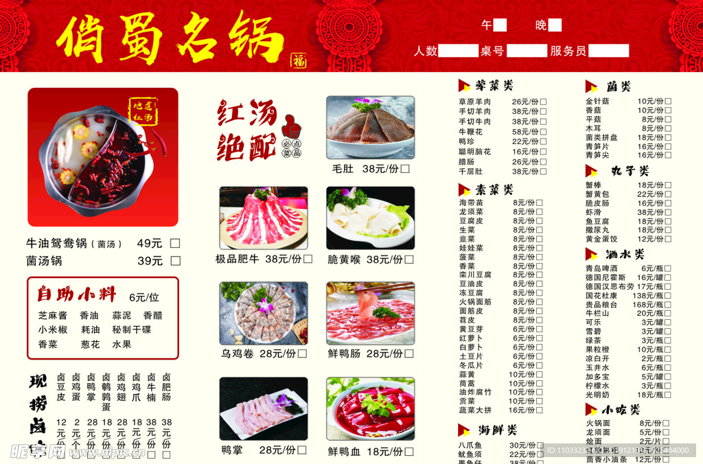 火锅菜单