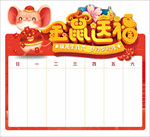 2020金鼠送福
