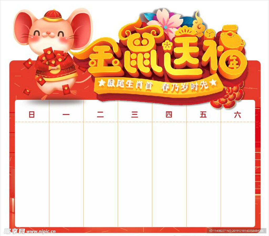 2020金鼠送福