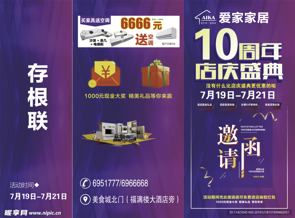 邀请函