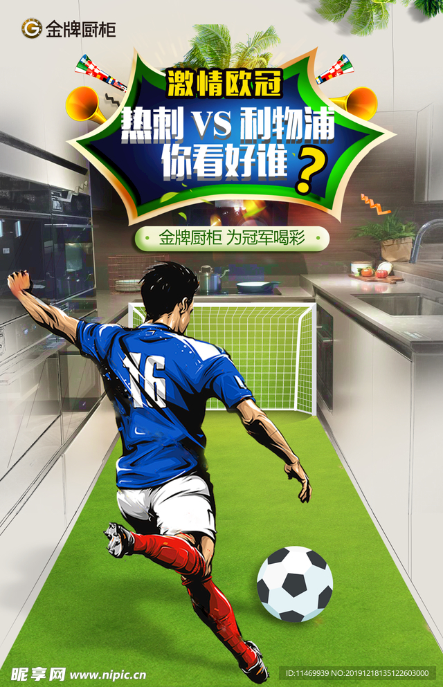 世界杯 足球 创意海报