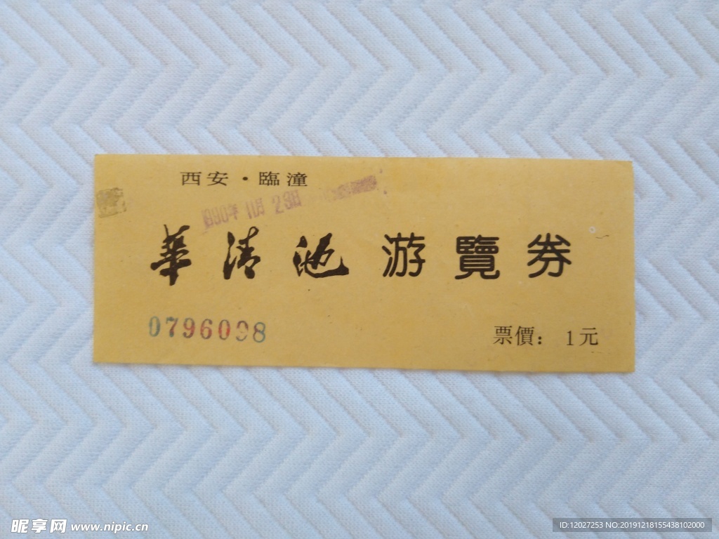 清华池门票