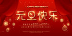 元旦