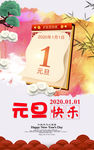 元旦快乐