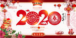 2020年