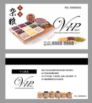 五谷杂粮名片