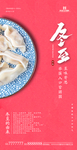 冬至海报