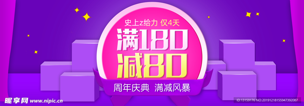 紫色促销满减小banner