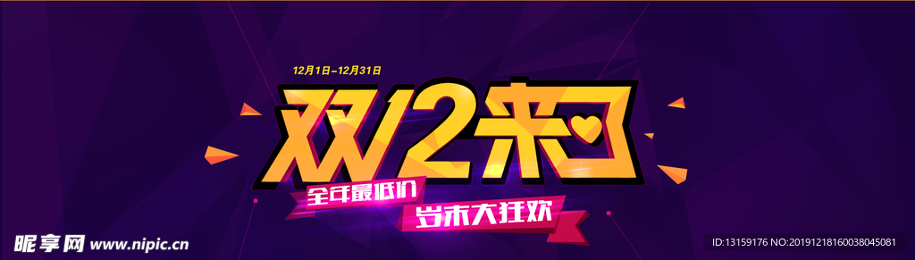 双12来了小标题字体艺术字