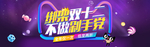 双12紫色促销小banner