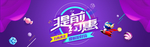 提前约惠紫色小banner