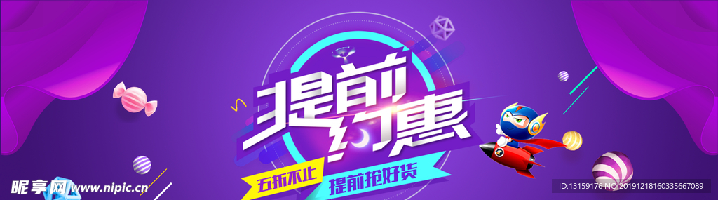 提前约惠紫色小banner