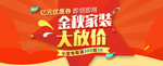 家装大放价橙色小banner